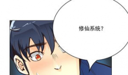 修仙系统漫画,漫画中的奇幻修真之旅